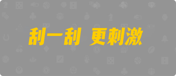 加拿大28,幸运,数据,结果,查询